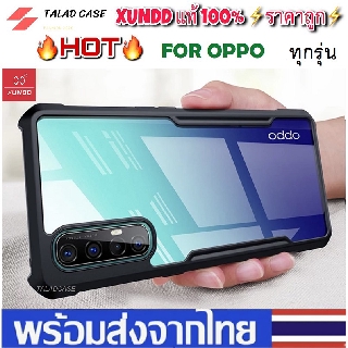 Case Xundd ของแท้ 100% เคส Oppo รุ่น A5 2020 /A9 2020 / F9 / F11Pro / A5s / A7 / A91 เคสกันกระแทก เคสราคาถูก