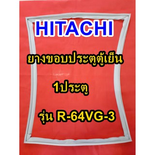 ฮิตาชิ Hitachi อะไหล่ตู้เย็น ขอบยางประตู รุ่นR-64VG-3  1ประตู ขอบยางตู้เย็นโตชิบา ขอบยาง ยางประตู ตู้เย็น ขอบลูกยาง