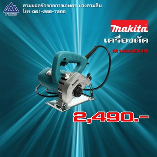 เครื่องตัด MAKITA รุ่น M4100ZX1B ขนาด 4นิ้ว (110 มม.) สีเขียว - ดำ