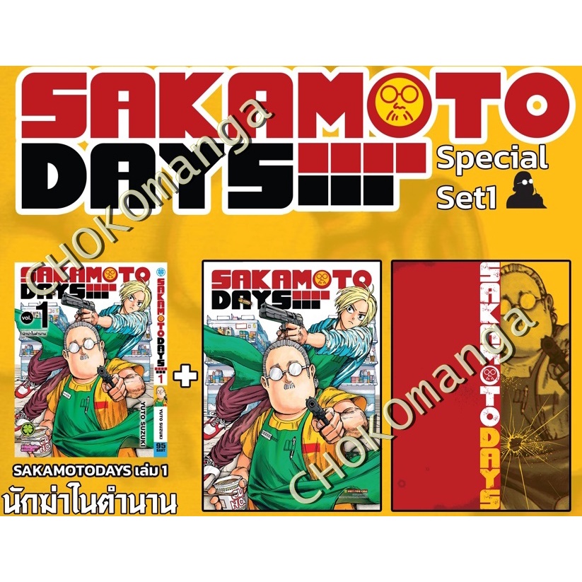 sakamoto days ใหม่ในซีล เล่ม 1-5