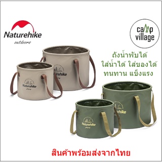 🔥พร้อมส่ง🔥 Naturehike ถังน้ำพับได้ ขนาด 10L/20L ถังน้ำ ถังใส่น้ำ แคมป์ปิ้งพร้อมส่งจากไทย🇹🇭