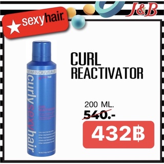 ✨Sexyhair Curl Reactivator สเปรย์กระชับลอนดัด 200มล.