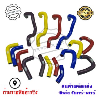 สายหม้อน้ำ ท่อน้ํา สำหรับsonic ท่อหม้อน้ำ  ชุดสายหม้อน้ำ(ซิลิโคน)(0307)