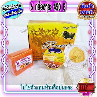 ครีมรกแกะ ซุปเปอร์หน้าเด้ง สีเหลืองทอง (6 กล่อง) สูตรจากนิวซีแลนด์ กล่องใหญ่ ของแท้ 100% พร้อมสบู่ สูตรกันแดด หน้าเด้งใส