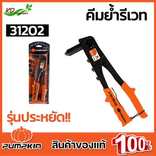 PUMPKIN คีมย้ำรีเวท 10 นิ้ว เปลี่ยนหัว 4 แบบ รุ่น PTT-7021(31202)