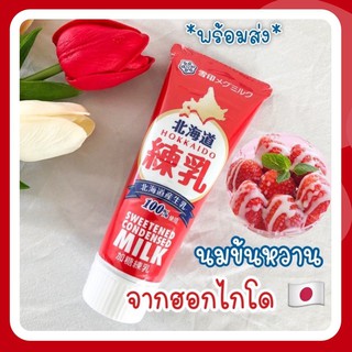 นมข้นหวานฮอกไกโด Snow Seal Hokkaido Condensed Milk Tube นมข้นหวานจากฮอกไกโด นมข้นหวานหลอดบีบ 130 g