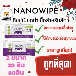 ถูกที่สุด!! Nano Wipe บรรจุ 20 และ 80 ผืน ผ้าเปียก ทำความสะอาด สัตว์เลี้ยง แมว สุนัข ชูก้า หนูแฮม