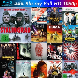 Bluray Stalingrad 1993 หนังบลูเรย์ น่าดู แผ่น blu-ray บุเร มีเก็บปลายทาง