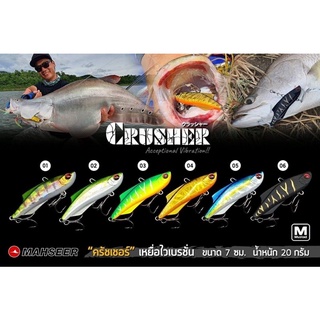 กระดี่ครัชเชอร์  #CrusherVib   Crusher 70mm 20g. Mahseer