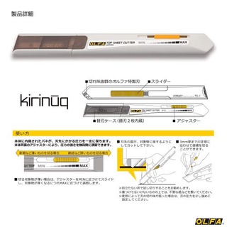 Olfa Cutter Kirinook 209BSสีขาว