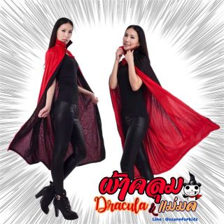 ฮาโลวีน​ ผ้าคลุม dracula , แม่มด​ 140cm  คอปก​ ทูโทน​