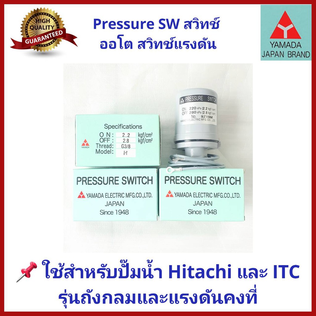💥ถูกสุด💥อะไหล่ปั๊มน้ำ Pressure switch สวิทช์แรงดัน สวิทช์ออโต้  YAMADAและ Thaisin TS-YMD  สำหรับปั๊ม Hitachi และ ITC - รูปที่ 2