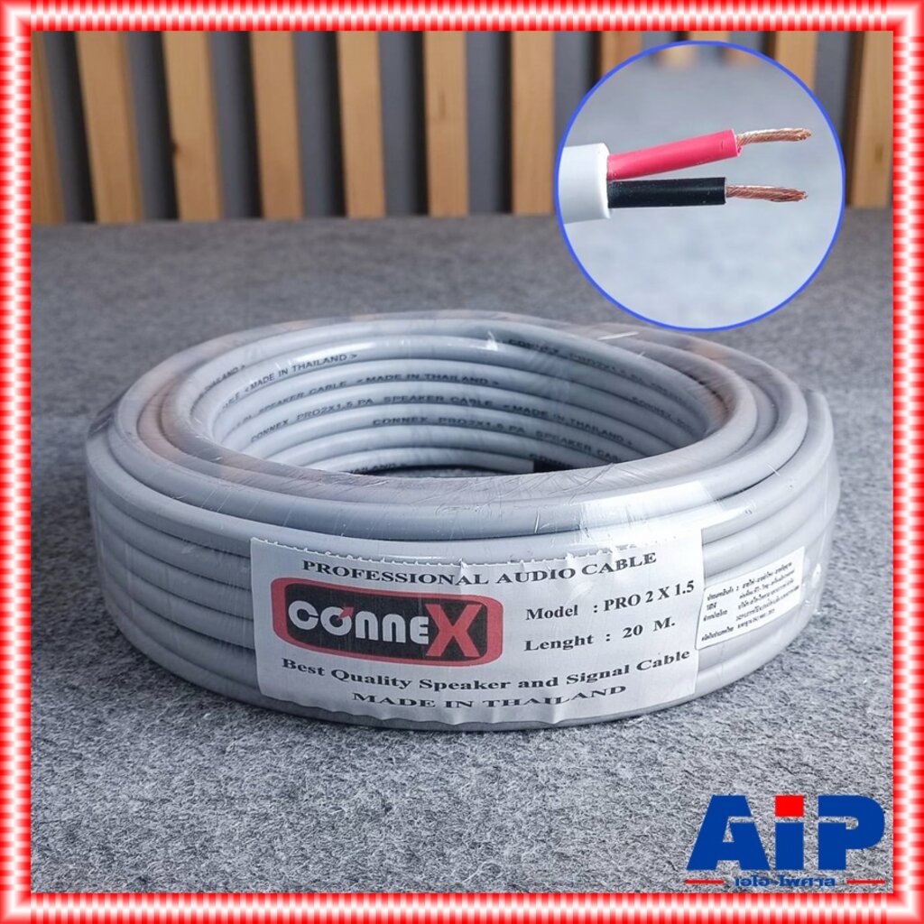 ขด20เมตร CONNEX PRO2x1.5 สายลำโพง กลมสีเทา 2x1.5 สาย ลำโพง กลางแจ้ง 1.5mm ทองแดงแท้ ผลิตในประเทศไทย เอไอ-ไพศาล