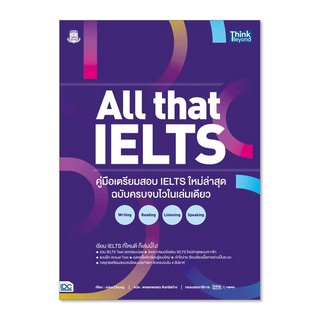 c111 ALL THAT IELTS :คู่มือเตรียมสอบ IELTS ใหม่ล่าสุด ฉบับครบจบไวในเล่มเดียว WRITING READING LISTENING SP9786164492455