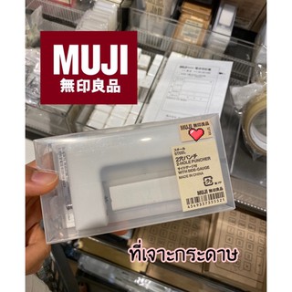 พร้อมส่ง [MUJI💯] ที่เจาะกระดาษ + ที่วัดขนาดกระดาษ