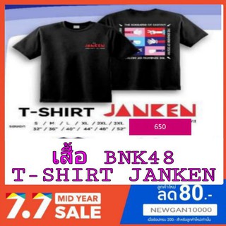 🍊🍏BNK48 เสื้อ T-SHIRT JANKEN ( มีชำระเงินปลายทาง)🍎🍏