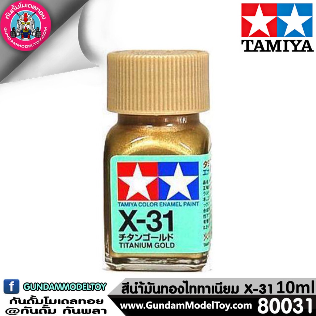 TAMIYA X-31 TITANIUM GOLD สีทองไททาเนียม