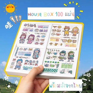 House Box สติ๊กเกอร์ไดคัท 100 แผ่น | ตกแต่งไดอารี่ ติดการ์ด ติดของใช้ น่ารักมาก 🌈