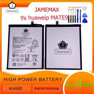 ❡แบตเตอรี่ huawei Y9-2018 MATE9 Y7-2017 MATE9/Y7PRO/Y9-2019/Y7PRO2019，JAMEMAX free เครื่องมือ. 1ชุดขายไป121 Hot！！！！