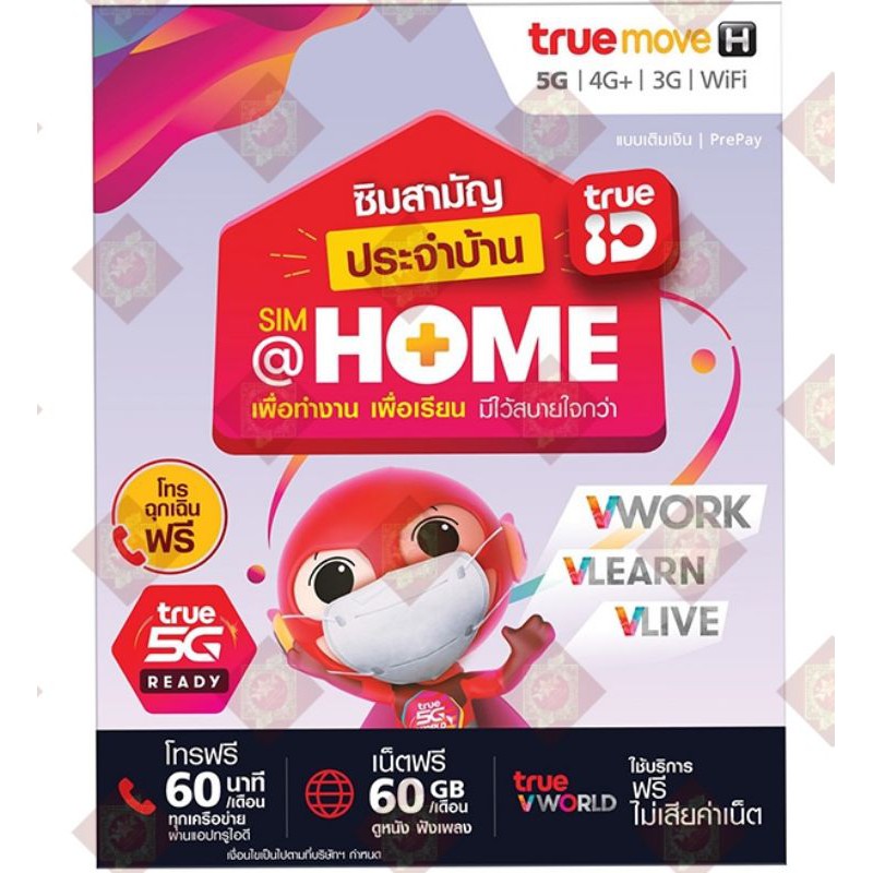 ซิมทรูเติมเงิน มีเงิน 90 บาท มีราคาส่ง รองรับซิม5G 4G 3G | Shopee Thailand