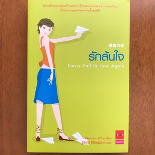 รักล้นใจ (หนังสือใหม่)