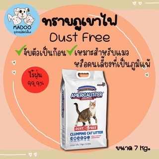 ทรายแมวภูเขาไฟ AmericaLitter Ultra Clumping sand เกาะตัวดี ไม่เหม็น สูตรจับตัวเป็นก้อนเร็ว 7 กิโลกรัม