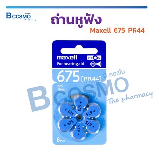 [ พร้อมส่ง ] ถ่านเครื่องช่วยฟัง ถ่านหูฟัง ถ่าน Maxell 675 PR44 1.5V ของแท้ 100% ( 1 แผง 6 ก้อน ) / Bcosmo The Pharmacy