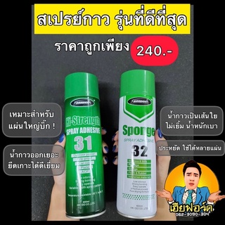 กาวสเปรย์ (รุ่นที่ดีที่สุด) ขนาด600ml กระป๋องใหญ่สุดคุ้ม