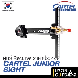 ศูนย์ธนู Recurve ราคาประหยัด Cartel Junior Sight