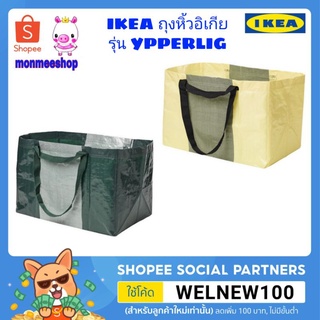 IKEA กระเป๋าอิเกีย รุ่น YPPERLIG