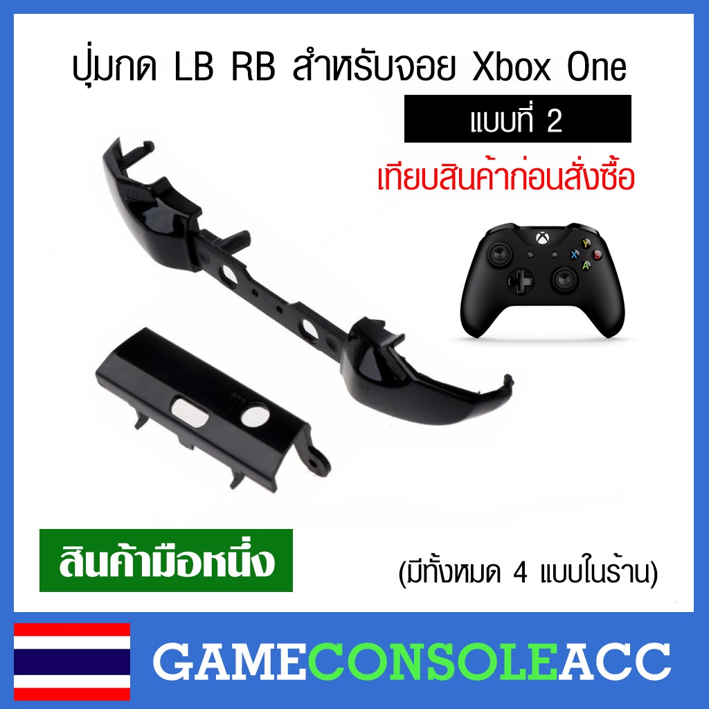 [XBOX ONE S] ปุ่ม LB RB สำหรับ Xbox One Controller, joy xbox one สีดำ ปุ่มกด lb rb แบบที่ 2
