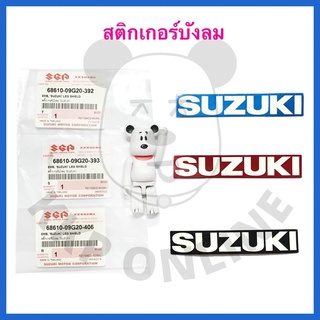 [SUแท้‼️] สติกเกอร์ บังลม Suzuki แท้!!!