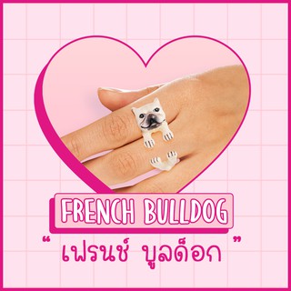 Ring / แหวน : French Bulldog / เฟรนช์ บูลด็อก