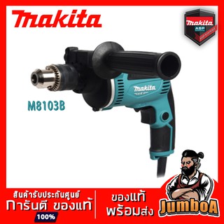 MAKITA M8103B สว่านกระแทก 1/2" 430W รุ่น M8103B ของแท้ พร้อมส่ง