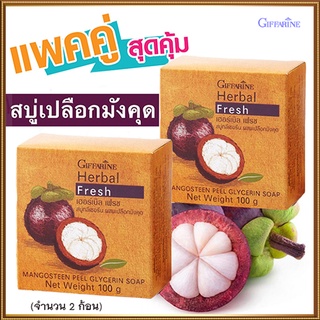 ซื้อคู่ถูกกว่า#ลดเลือนรอยดำกิฟฟารีนสบู่กลีเซอรีนผสมเปลือกมังคุดยิ่งถูยิ่งฟิน/2ก้อน(ก้อนละ100กรัม)รหัส54001💦PaOam