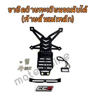 ท้ายสั้นแม่เหล็ก ใช้ได้กับรถบิ๊กไบค์ทุกรุ่น เช่น CBR150 MSX M-SLAZ R-15 และอื่นๆรูสไลด์ สามารถปรับแต่งได้หลายแบบ