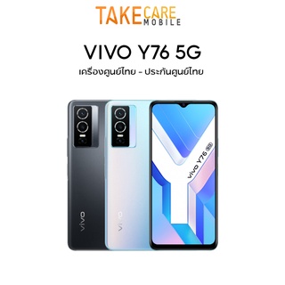 Vivo Y76 5G (8/128GB) หน้าจอ 6.58 นิ้ว แบตฯ 4,100 mAh Y76 5G เครื่องแท้ เครื่องศูนย์ไทย ล็อตเคลียสต็อก วีโว่ Y76 5G