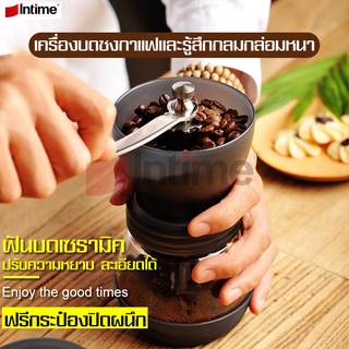 Intime เครื่องบดเมล็ดกาแฟ เครื่องบดกาแฟ ที่บดกาแฟ ที่บดกาแฟมือหมุน บดกาแฟเฟืองเซรามิก