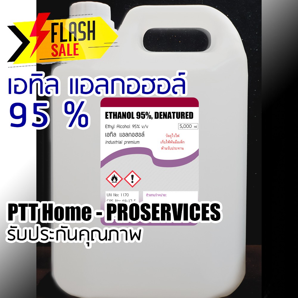 ผลิตภัณฑ์สำหรับทำความสะอาดและฆ่าเชื้อ เอทิลแอลกอฮอล์ 95% 5 ลิตร เกรดคุณภาพสูง รับประกันสินค้าแท้ พร้อมส่งด่วนมาก