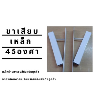 ขาเสียบเสาธง แบบเหล็ก เอียง 45 องศา 1 ชิ้น