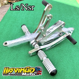 เกียร์โยง LS / NSR สีเงิน ซ้ายขวาหลังดิส