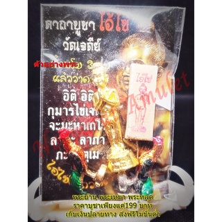รูปหล่อไอ้ไข่ วัดเจดีย์ พร้อมไก่กับธูป
