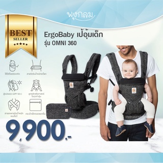 Ergobaby เป้อุ้มเด็ก รุ่น Omni 360