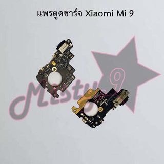 แพรตูดชาร์จโทรศัพท์ [Connector Charging] Xiaomi Mi 9,Mi 9t Pro