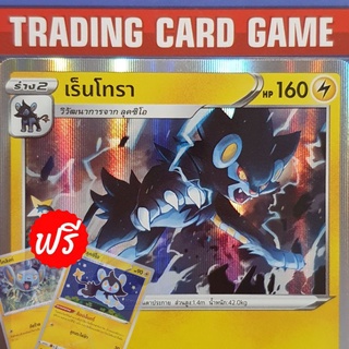 เร็นโทรา R ฟรอย ( ฟรี ลุคซิโอ"ท็อปเอ็นทรี่"+โคลิงก์ ) การ์ดโปเกมอน standard [Pokemon]