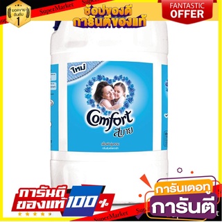 🔮ขายดี🔮 น้ำยาปรับผ้านุ่ม สีฟ้า คอมฟอร์ท 20 ลิตร Comfort Fabric Softener Blue 20 L 🚚💨