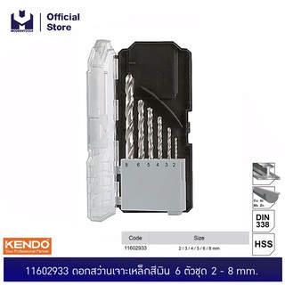 KENDO 11602933 ดอกสว่านเจาะเหล็กสีเงิน 6 ตัวชุด 2 - 8 mm. | MODERTOOLS OFFICIAL