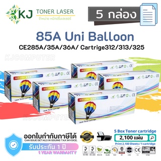 85A Balloon/85A Uni ( 5 กล่อง)ตลับหมึกเลเซอร์เทียบเท่า Canon 325/CE285A/35A/36A/78A LBP603