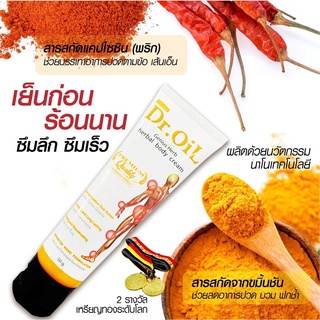 Dr.OIL ดร.ออย ครีมนวดบรรเทาอาการปวด เมื่อย แพ็จเกจใหม่ฝาสีขาว