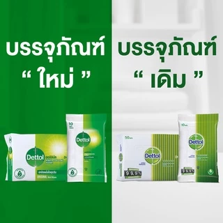 Dettol เดทตอล ทิชชู่เปียกเดทตอล ทิชชู่เปียก สูตรแอนตี้แบคทีเรีย 50 แผ่นX15